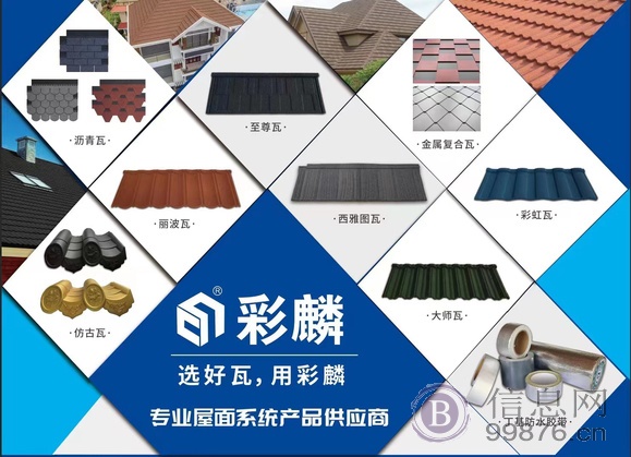 自建洋房，别墅，平改坡，国家级项目工程 选瓦就用彩麟彩石金属瓦13002205400