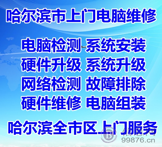 哈尔滨市电脑维修，一体机，台式机，笔记本等电脑维修