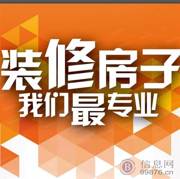 艺家装饰专业承接新房装修旧房翻新局部改造，全包半包，整体装修，先施工后付款，水电木瓦油一条服务